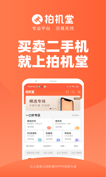 京东拍机堂