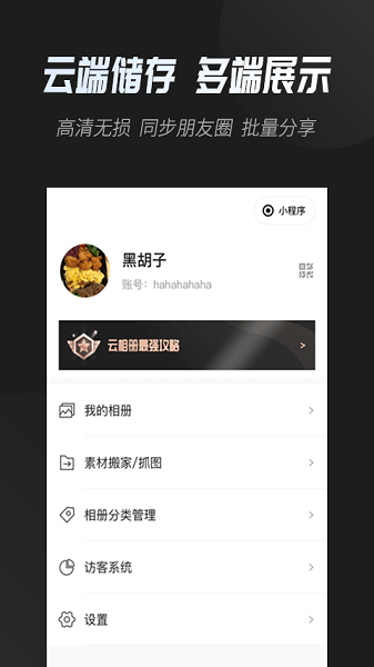 云相册界面截图预览(2)