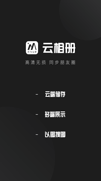 云相册界面截图预览(3)