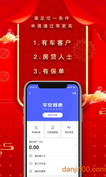 中国平安普惠app官方版