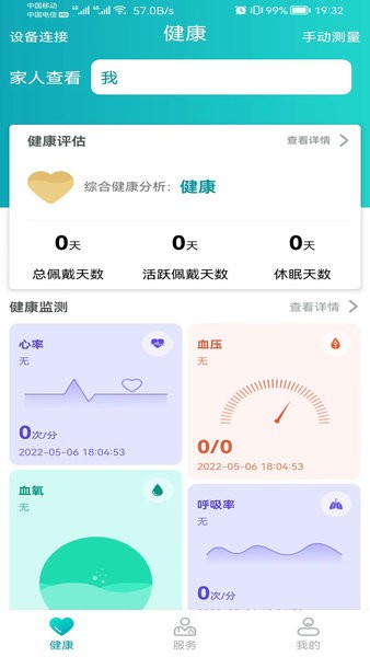 安瑜健康官方版