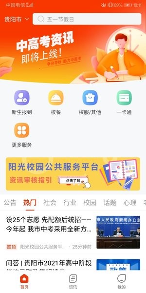 阳光校园公共服务平台