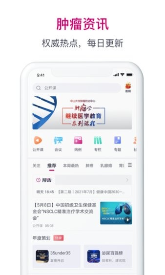 肿瘤医生