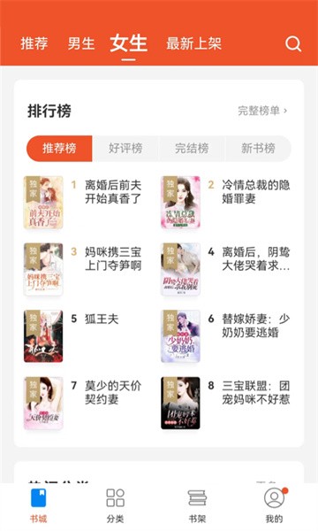 锦书小说界面截图预览(1)