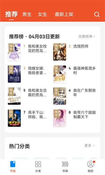 锦书小说界面截图预览(2)