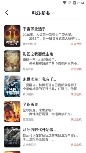 几何小说界面截图预览(3)