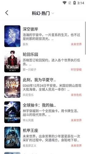 几何小说界面截图预览(4)