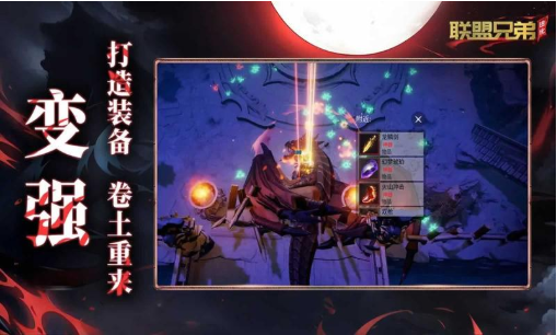 联盟兄弟进化