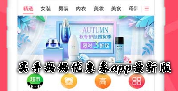 买手妈妈优惠券