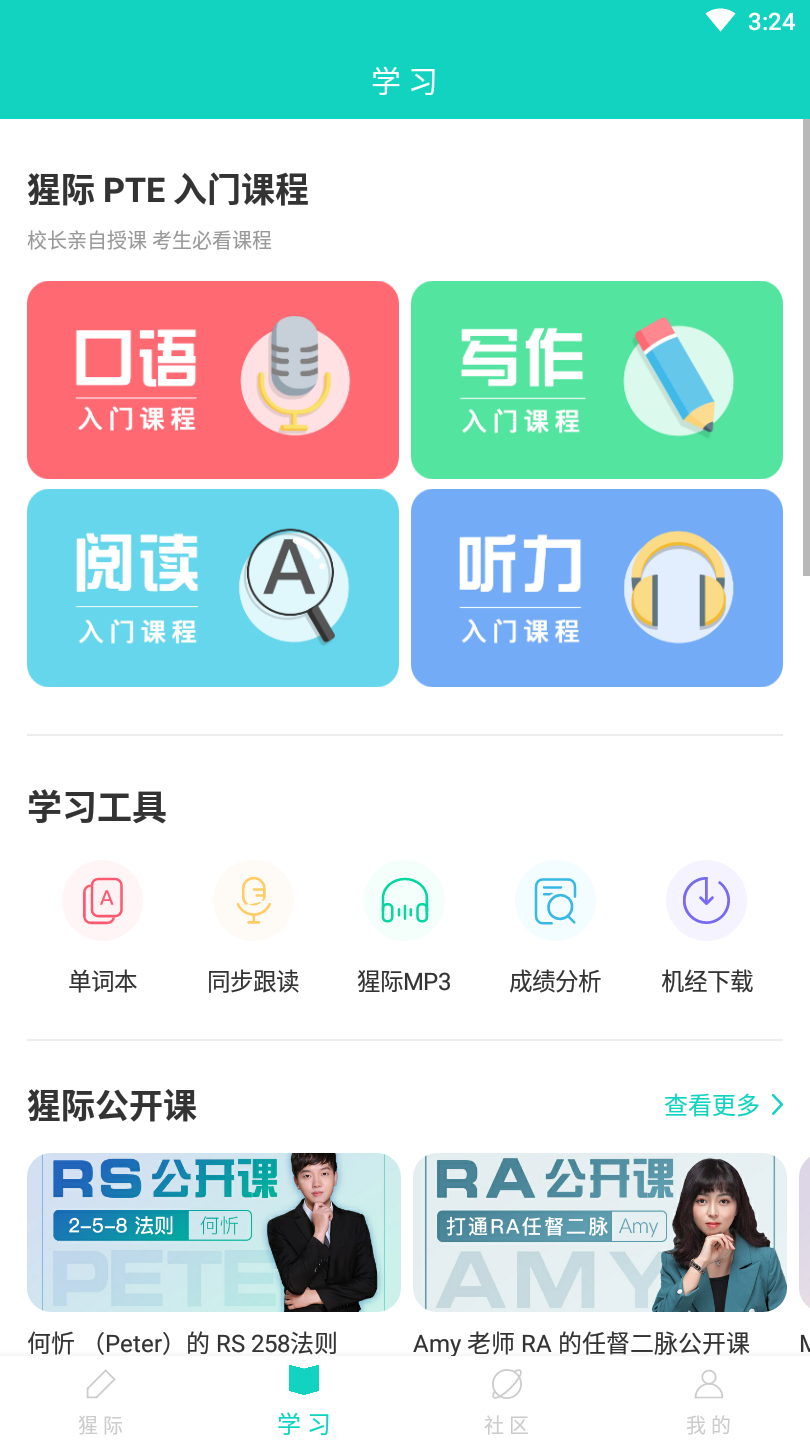 PTE猩际