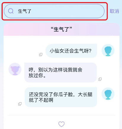 聊神