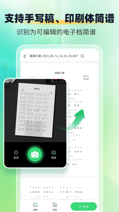 乐谱识别智谱师界面截图预览(1)