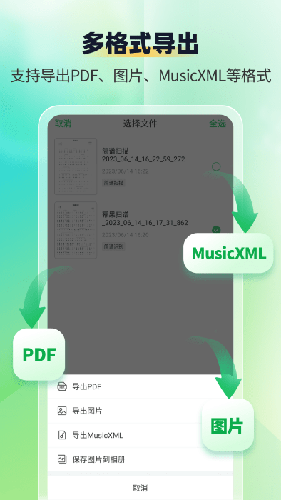 乐谱识别智谱师界面截图预览(2)