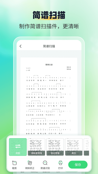 乐谱识别智谱师界面截图预览(3)