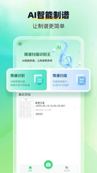 乐谱识别智谱师界面截图预览(4)