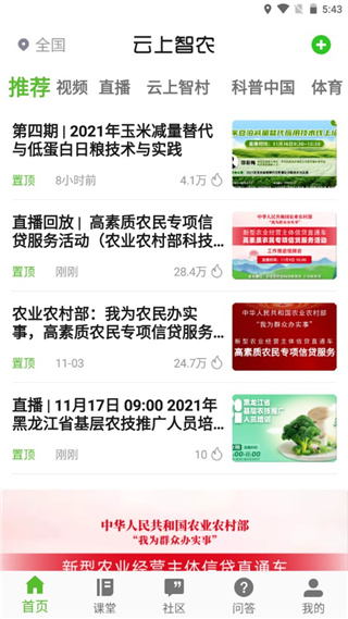 云上智农