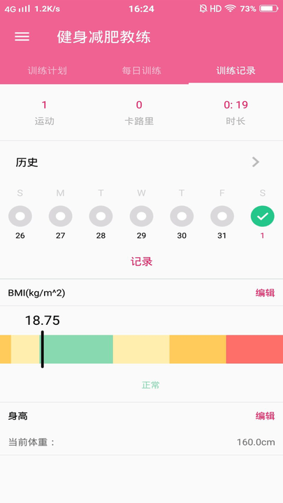 健身减肥教练界面截图预览(2)