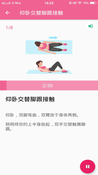 健身减肥教练界面截图预览(4)