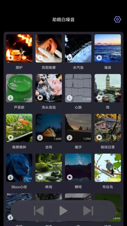 助眠白噪音