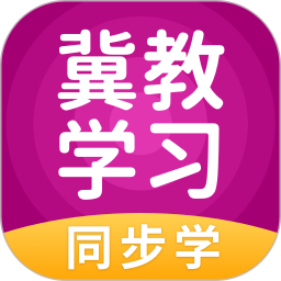 冀教英语小学版免费(冀教学习)v5.0.9.1安卓版