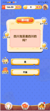 答题封神2