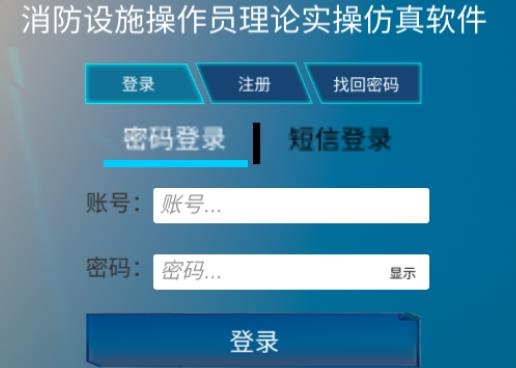 教安VR模拟软件