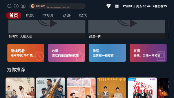 7喜影视tv