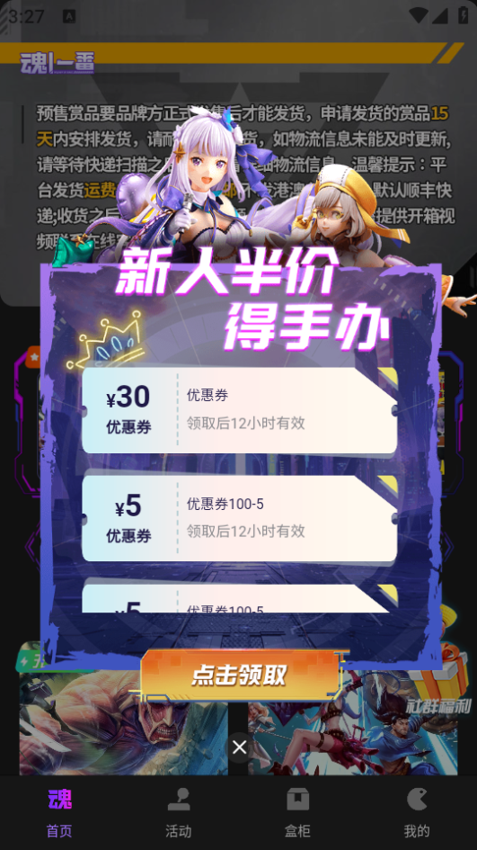 魂一番