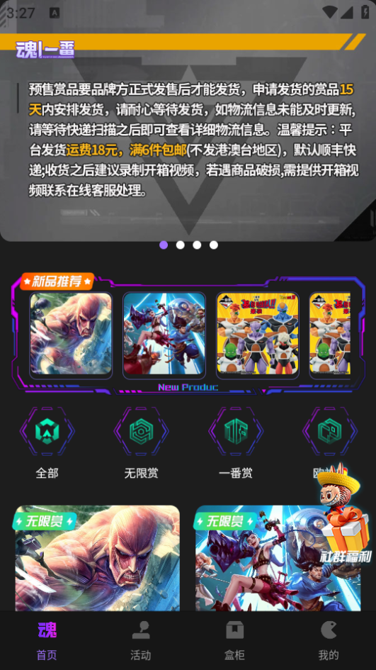 魂一番