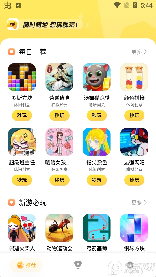 小游戏