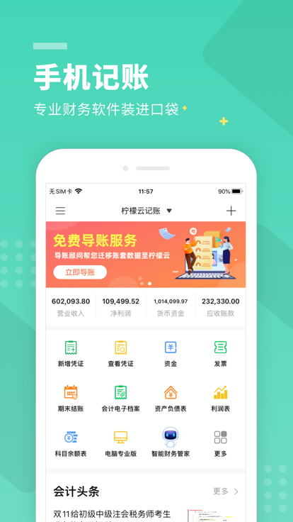 柠檬云财务界面截图预览(2)