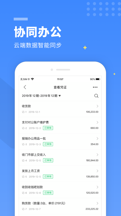 柠檬云财务界面截图预览(4)