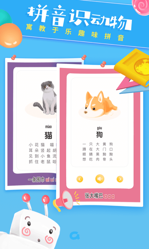 儿童汉语拼音字母发音点读学习