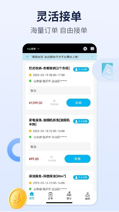 周周家服界面截图预览(2)