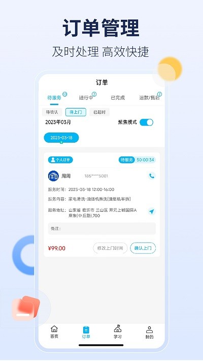 周周家服界面截图预览(4)