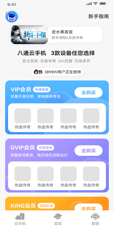 八通云手机