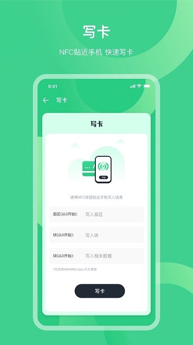 NFC界面截图预览(2)
