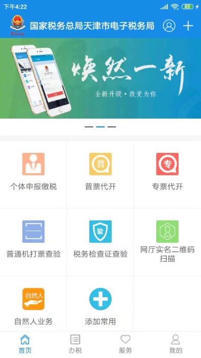 天津税务界面截图预览(2)