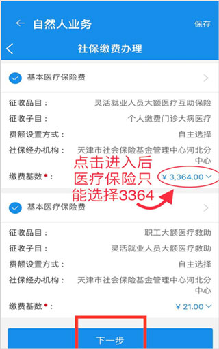天津税务