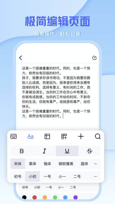 word手机办公文档