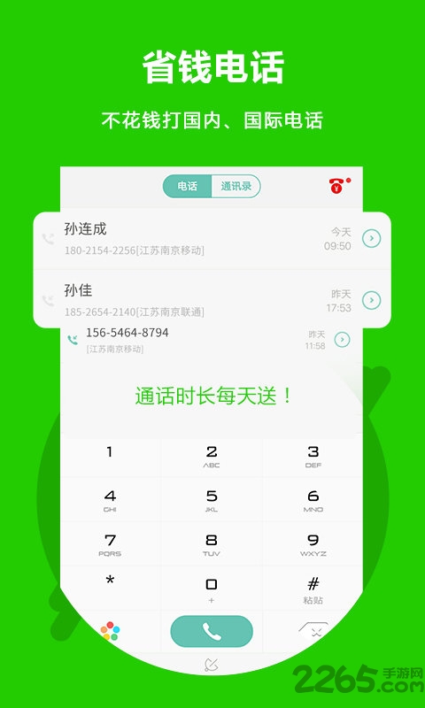 北瓜电话