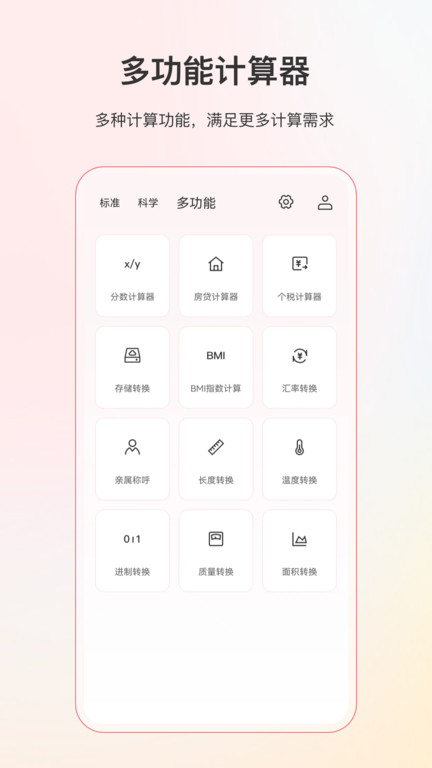 计算器全能版界面截图预览(1)