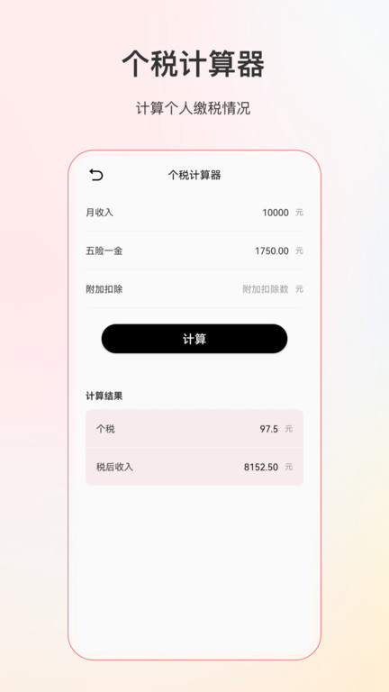 计算器全能版界面截图预览(2)