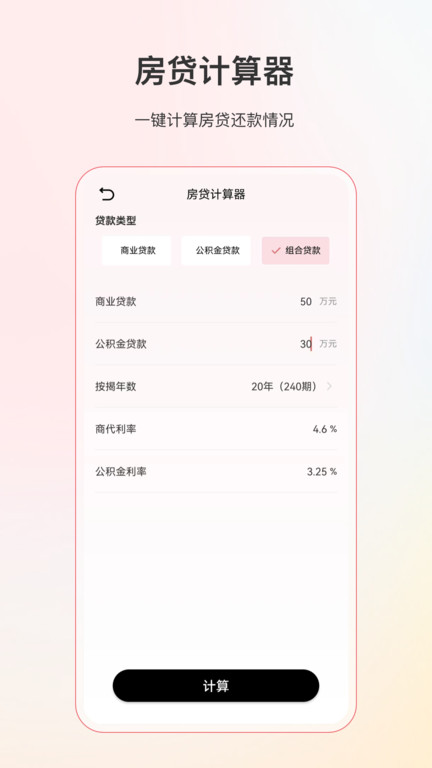 计算器全能版界面截图预览(3)