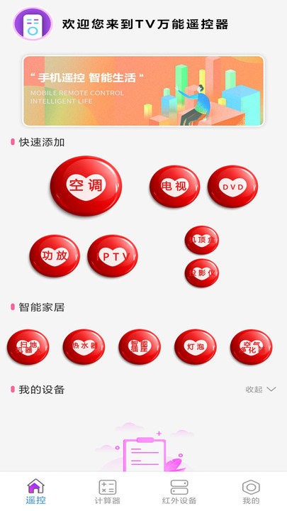 万能遥控器Pro