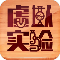 虚拟实验仿真平台v1.53安卓版