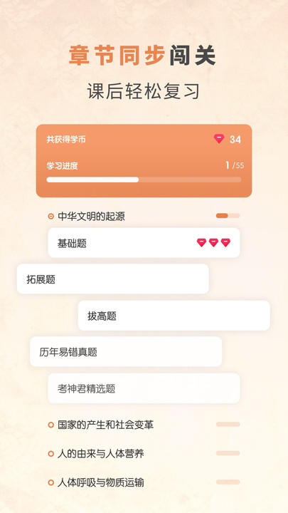 初中历史