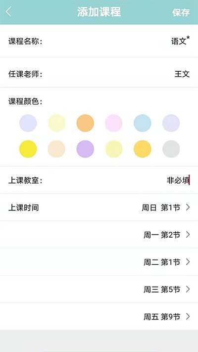 课程表达人界面截图预览(1)