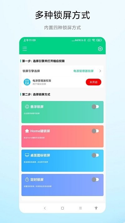 一键锁屏专家