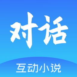 对话小说阅读平台最新版v1.1.0安卓版